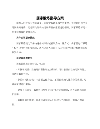 居家锻炼指导方案