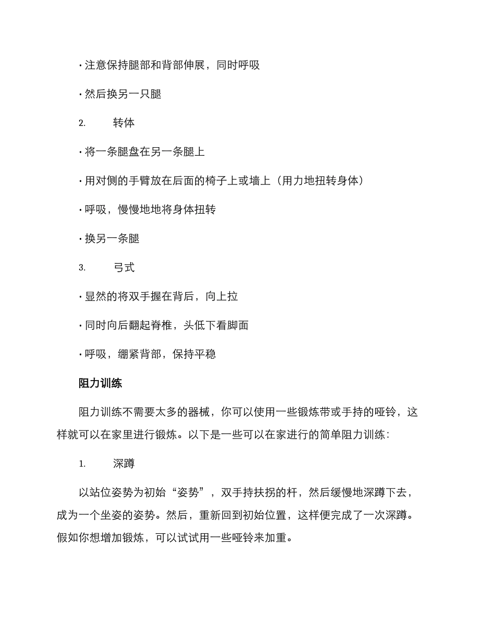 居家锻炼方案_第2页