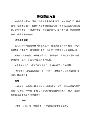 居家锻炼方案