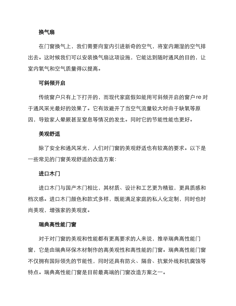 居家门窗改造方案_第2页