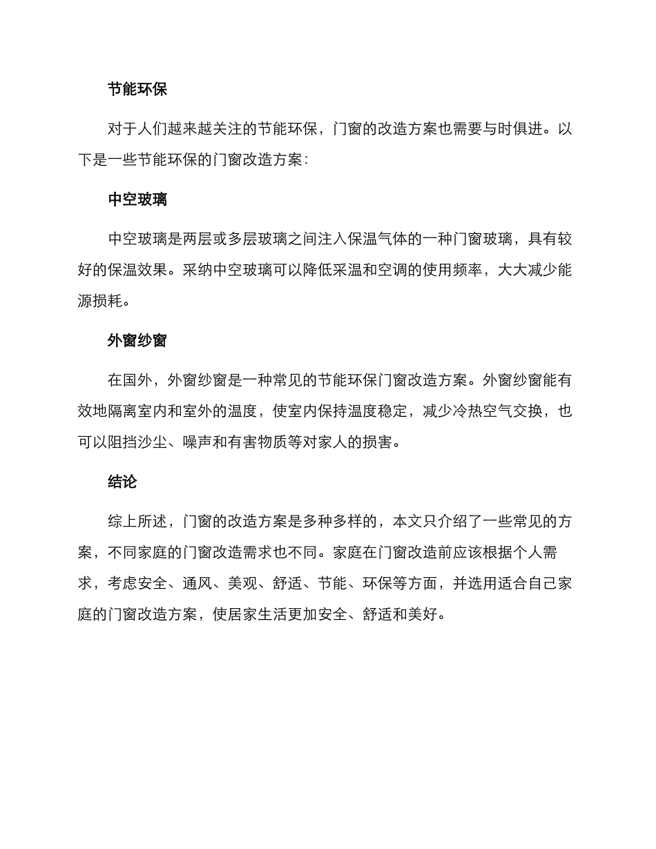 居家门窗改造方案_第3页