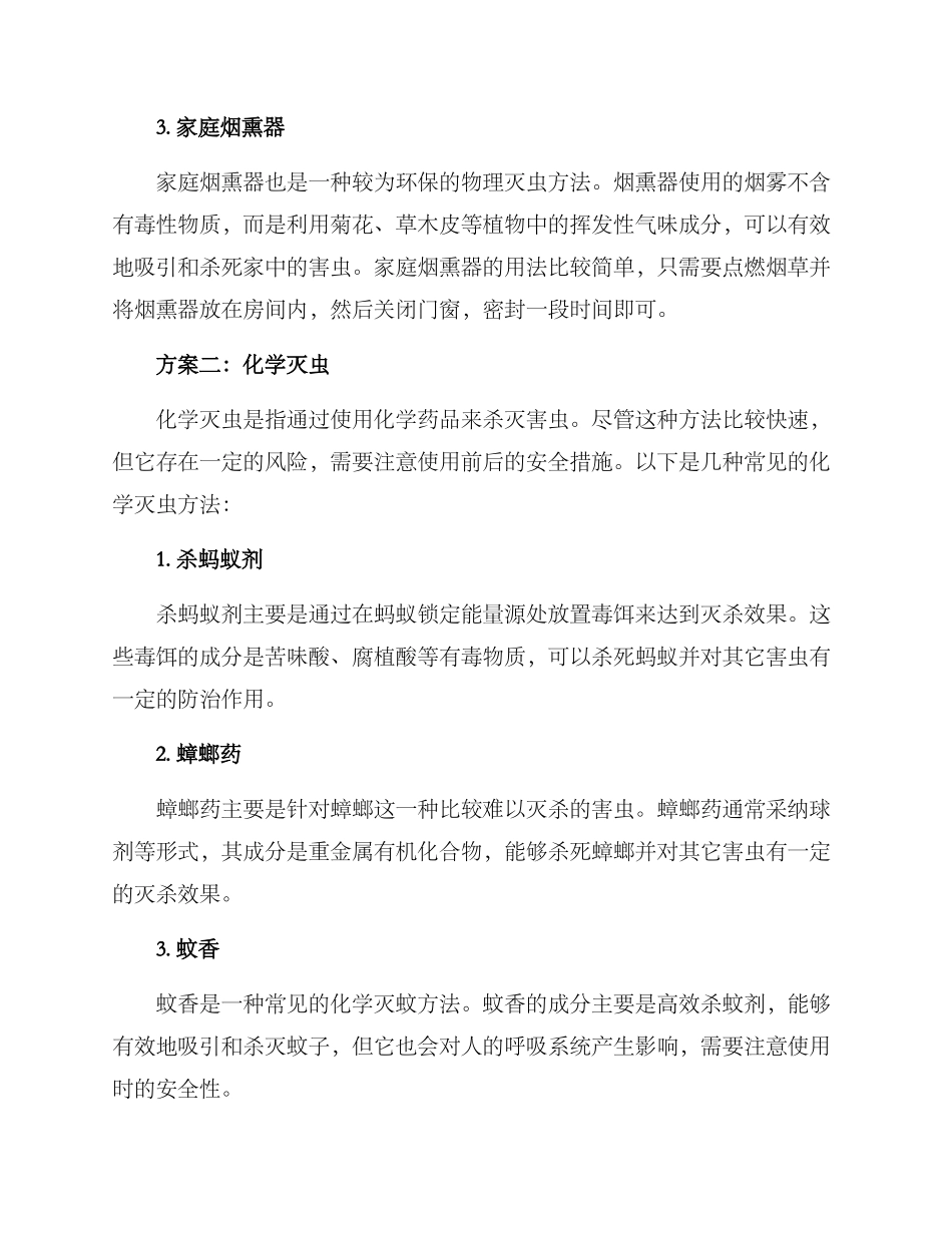 居家除虫测评方案_第2页