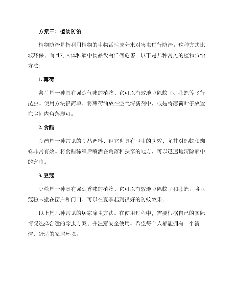 居家除虫测评方案_第3页