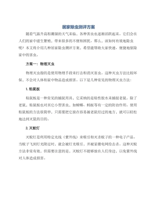 居家除虫测评方案