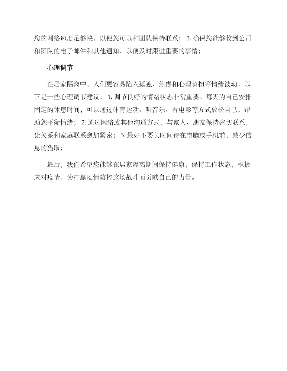 居家隔离专班工作方案_第2页