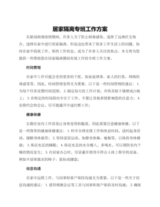 居家隔离专班工作方案