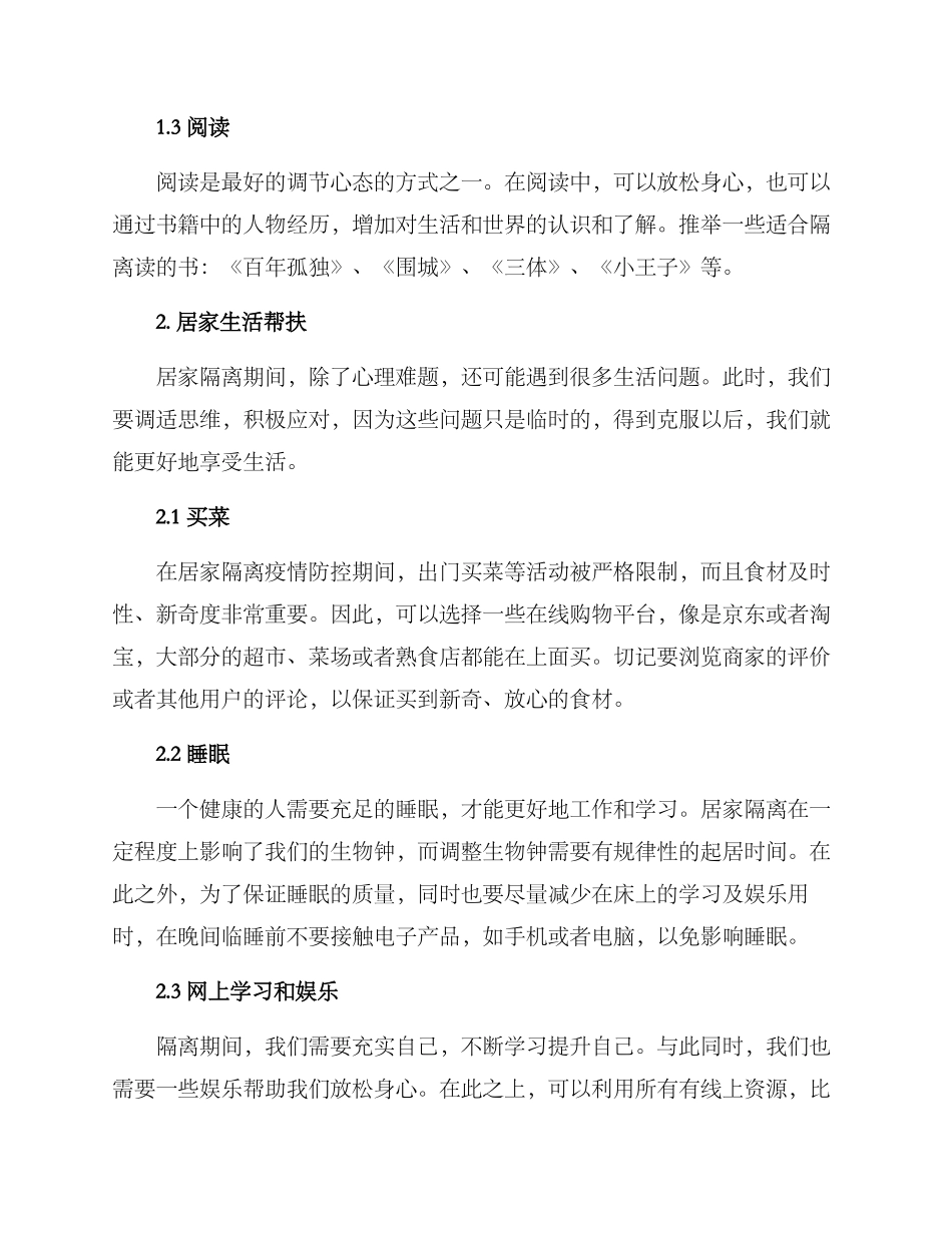 居家隔离帮扶方案_第2页