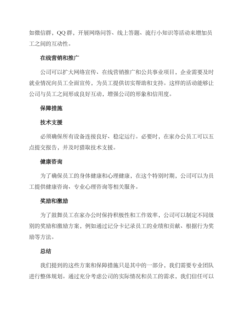 居家隔离公司活动方案_第2页