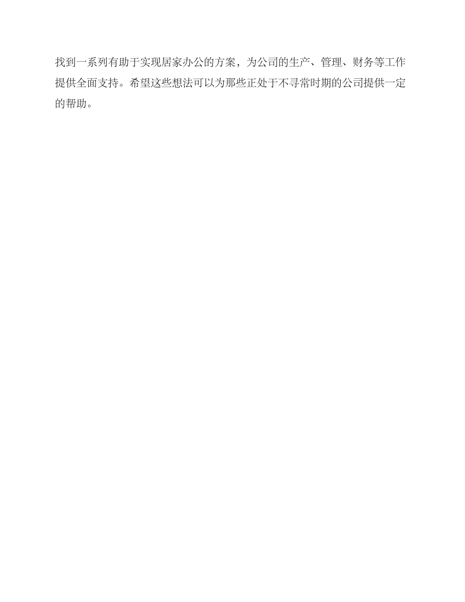 居家隔离公司活动方案_第3页