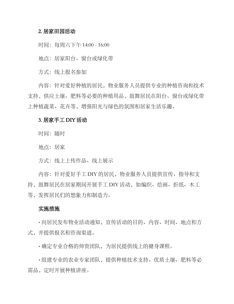 居家隔离物业活动方案_第2页