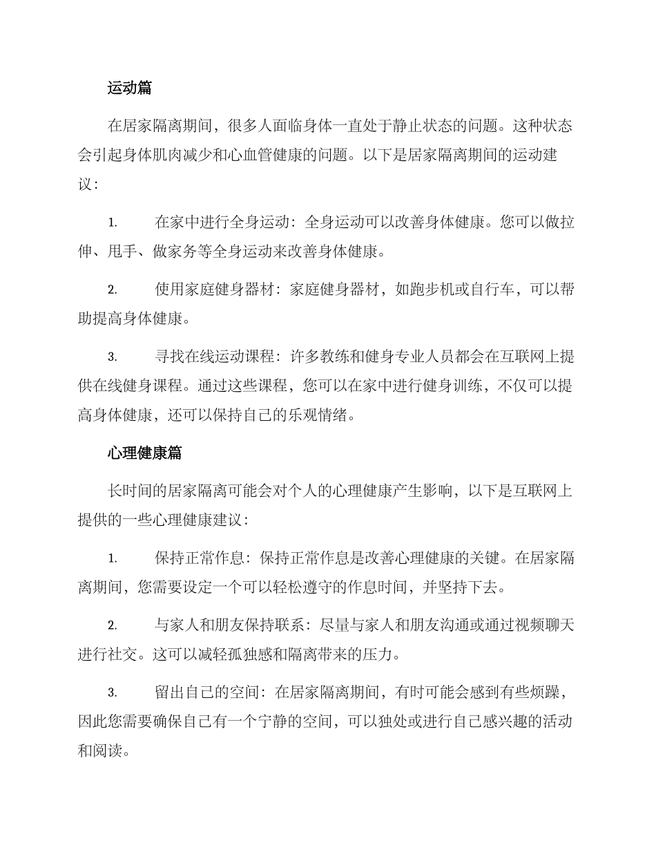 居家隔离整治方案_第2页