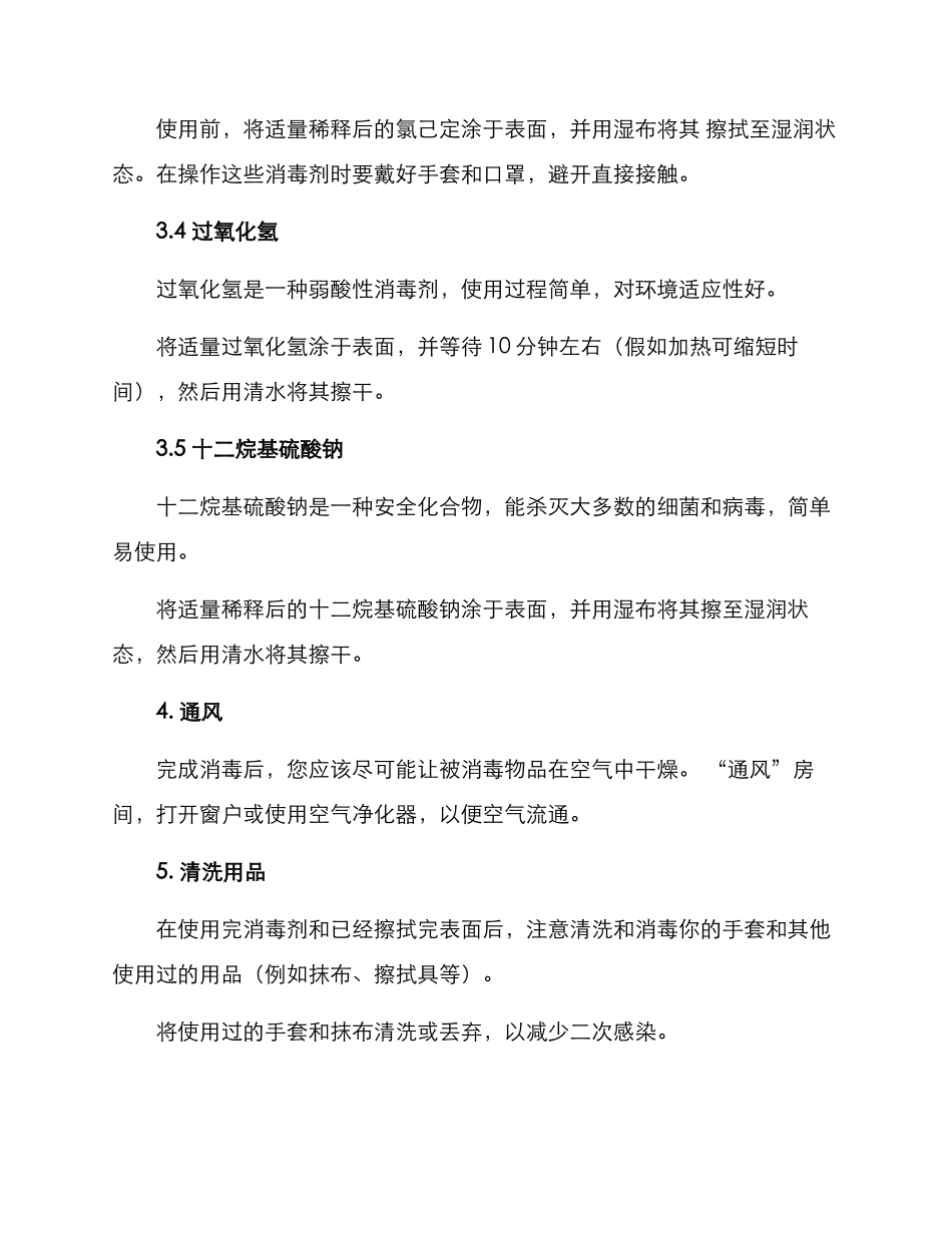 居家隔离消毒方案_第3页