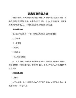 居家隔离消毒方案