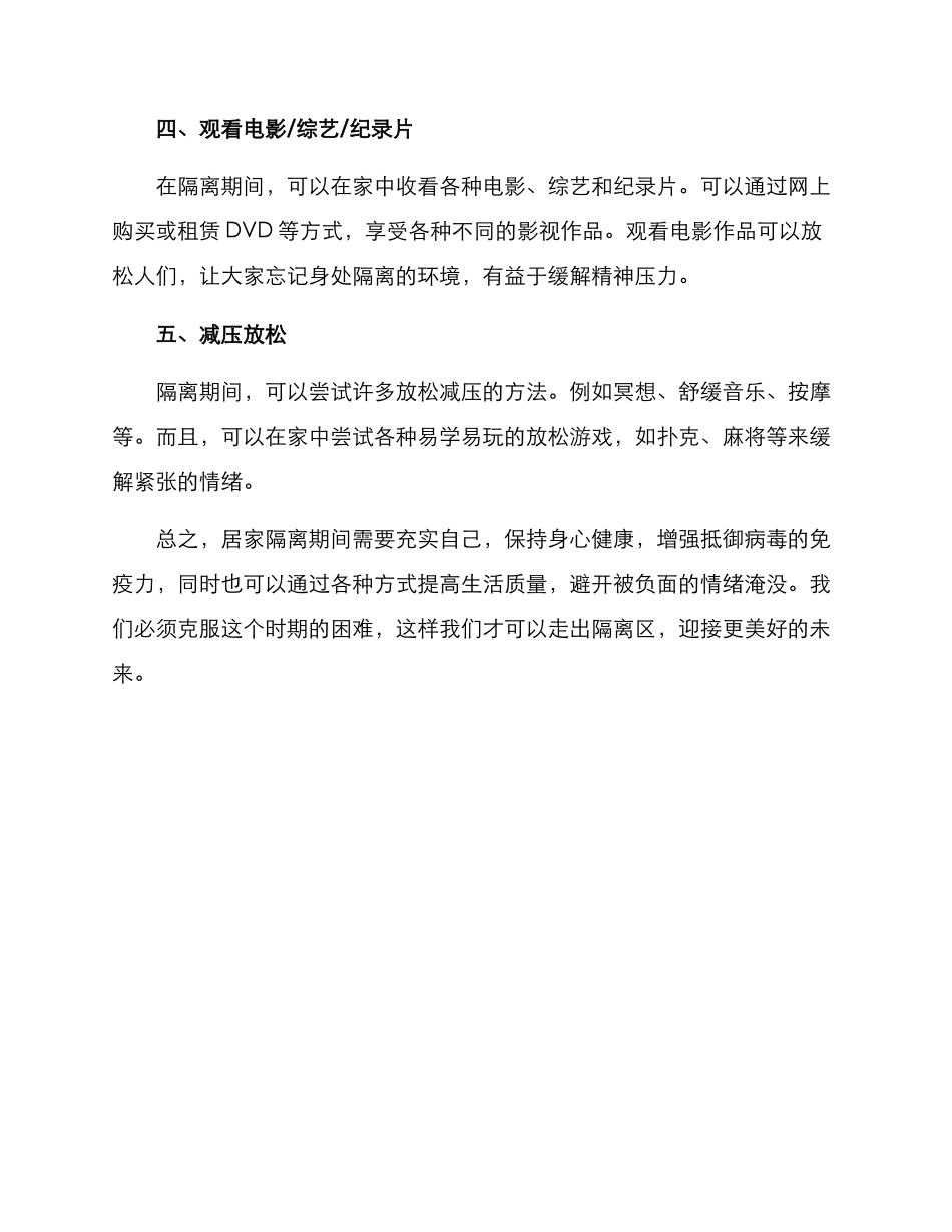 居家隔离疏导方案_第2页