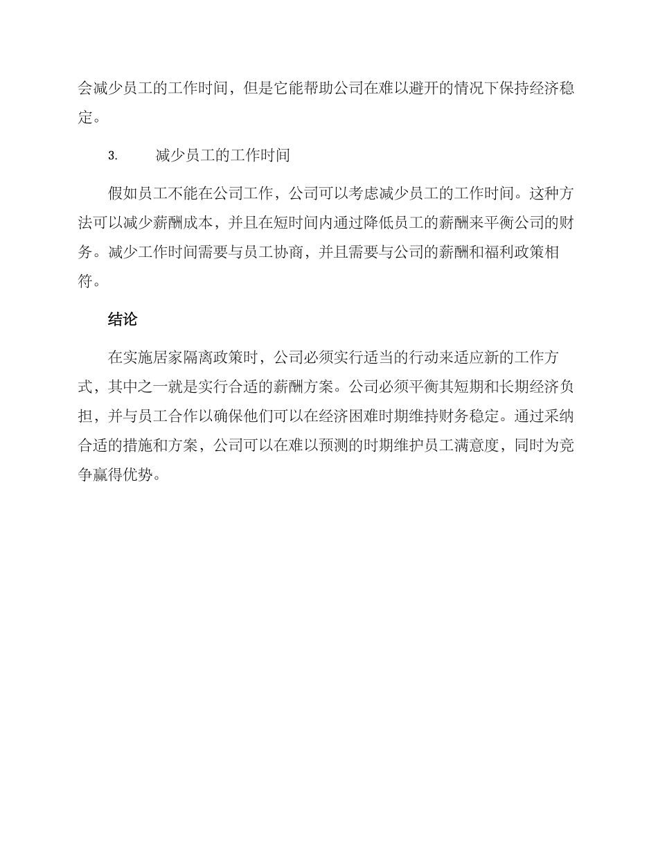 居家隔离薪酬方案_第2页