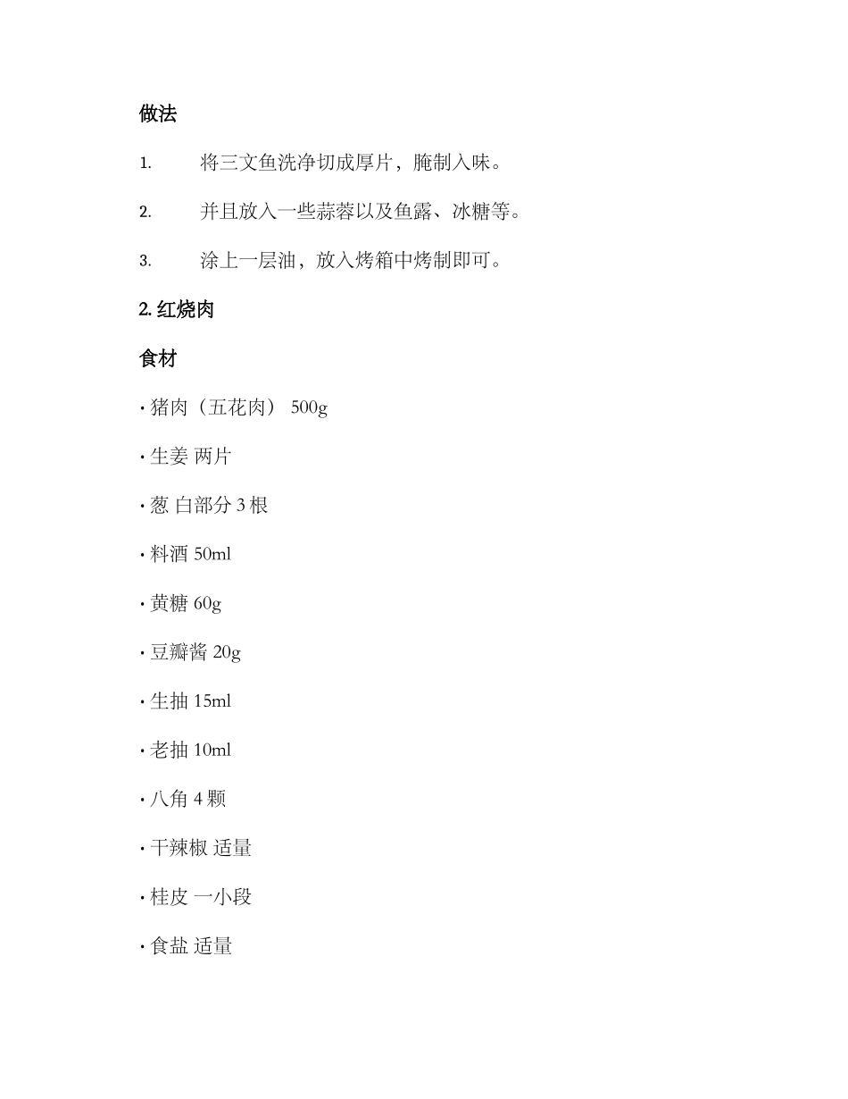 居家隔离美食烹饪方案_第2页