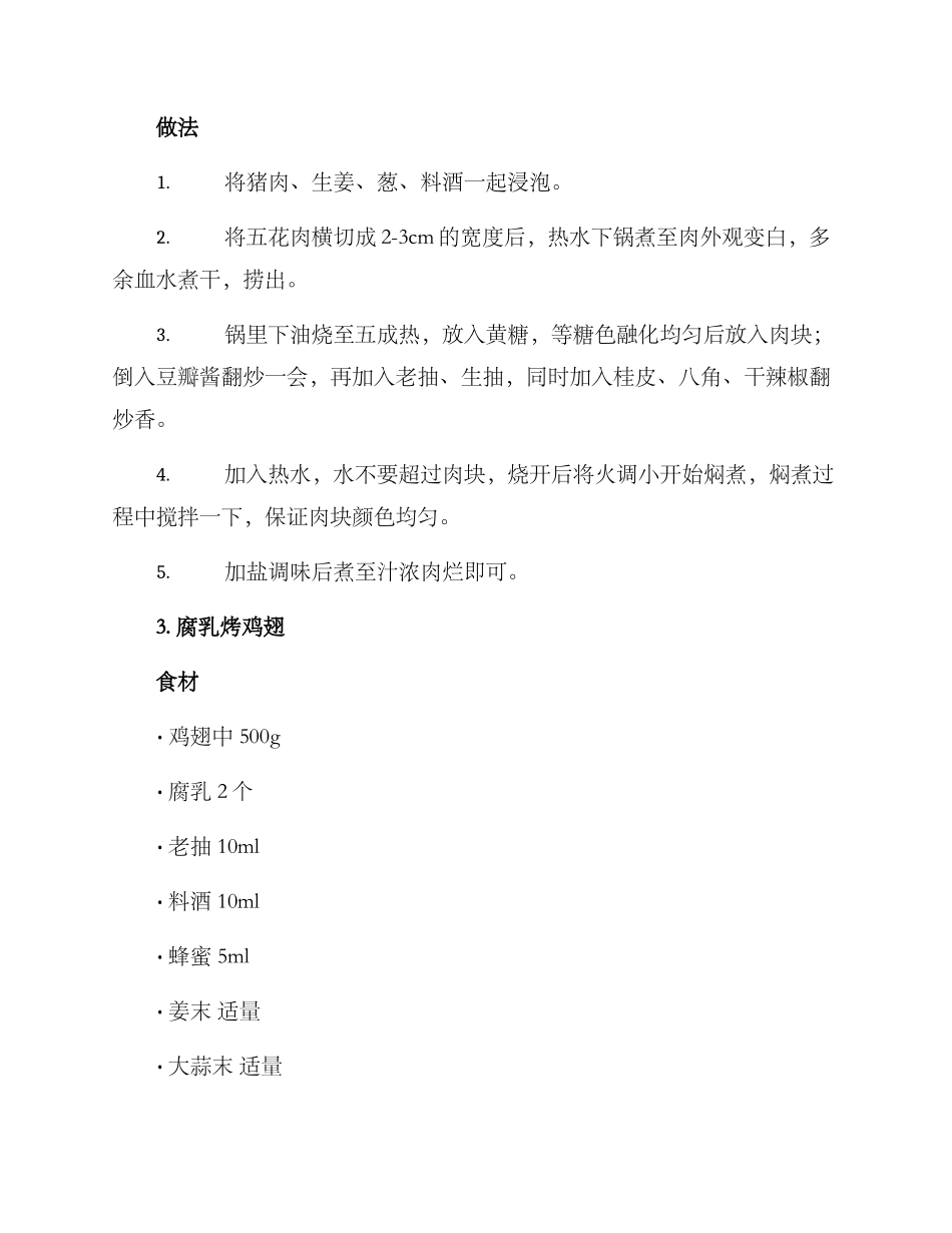 居家隔离美食烹饪方案_第3页