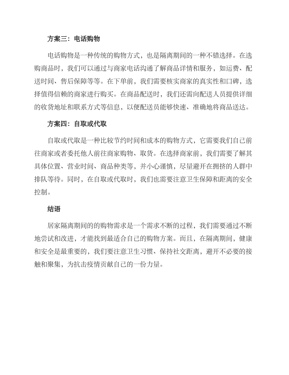 居家隔离销售方案_第2页