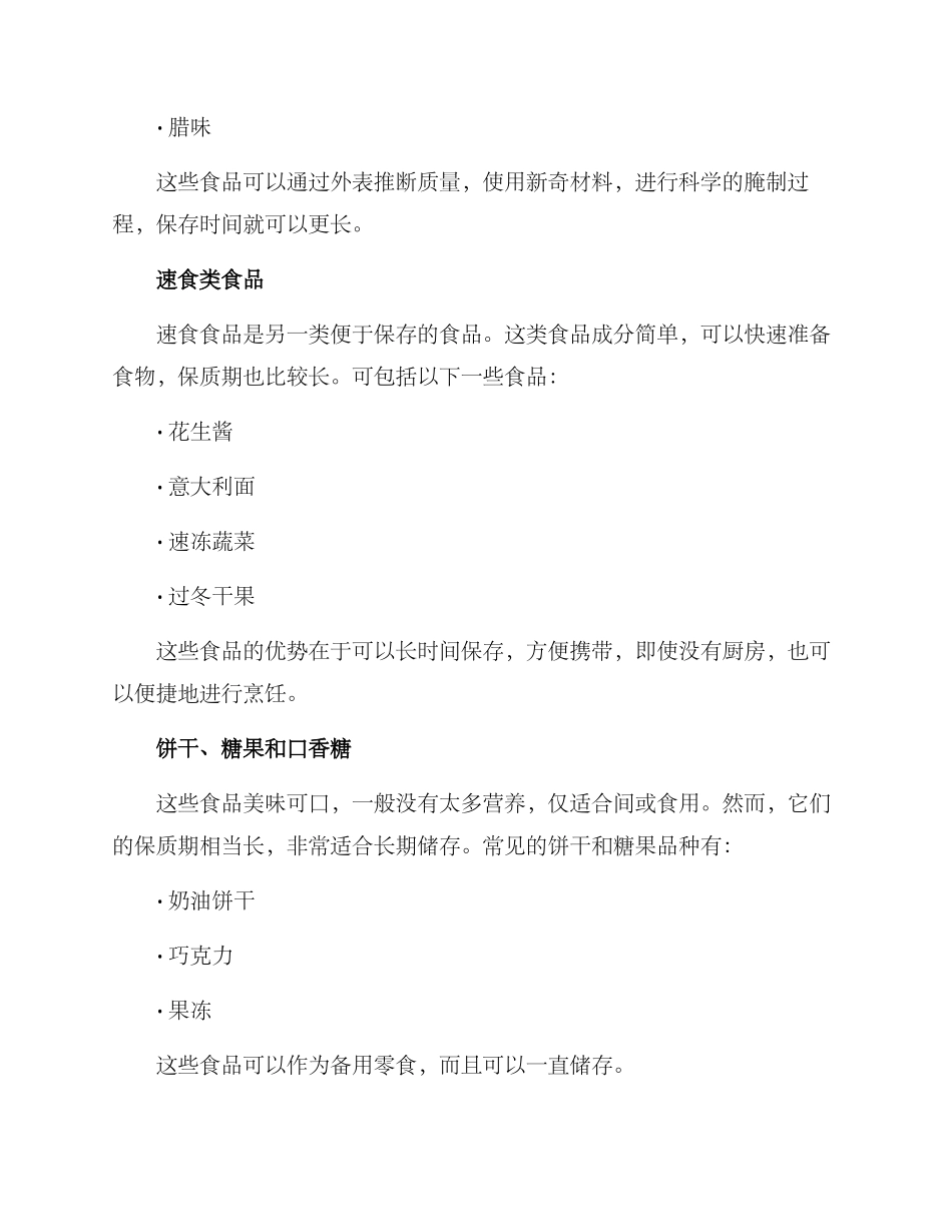 居家食品储备方案_第2页