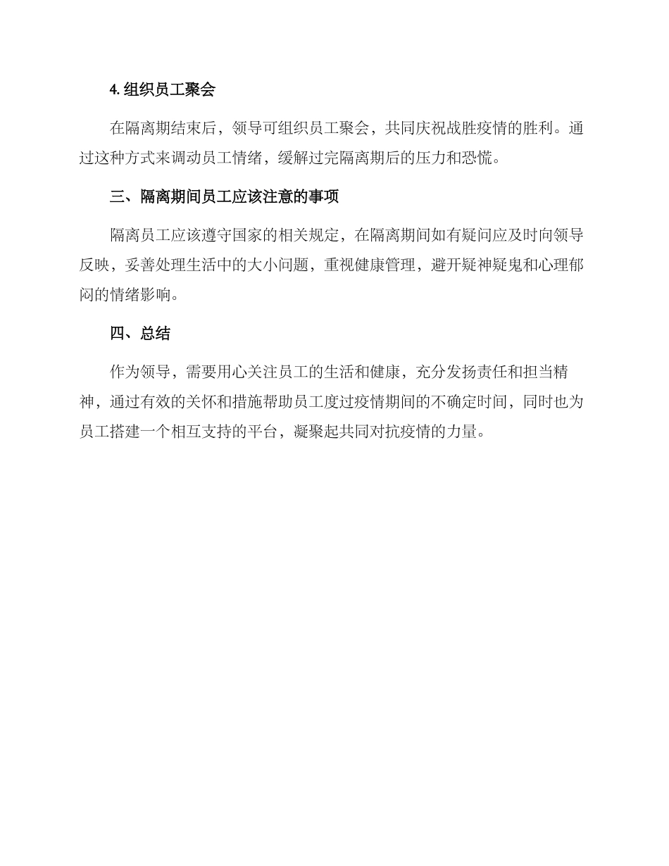 居家隔离领导关怀方案_第2页