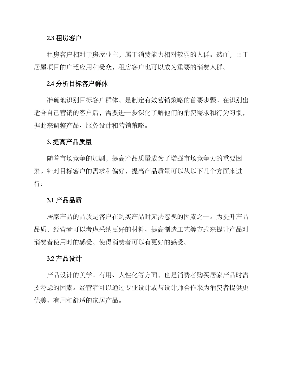 居家项目拓展运营方案_第2页