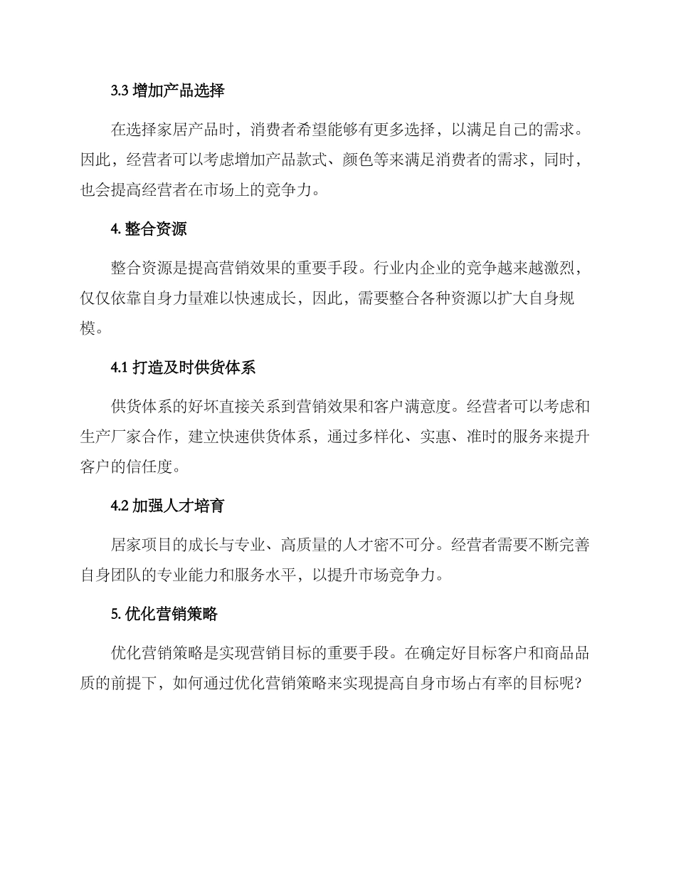 居家项目拓展运营方案_第3页