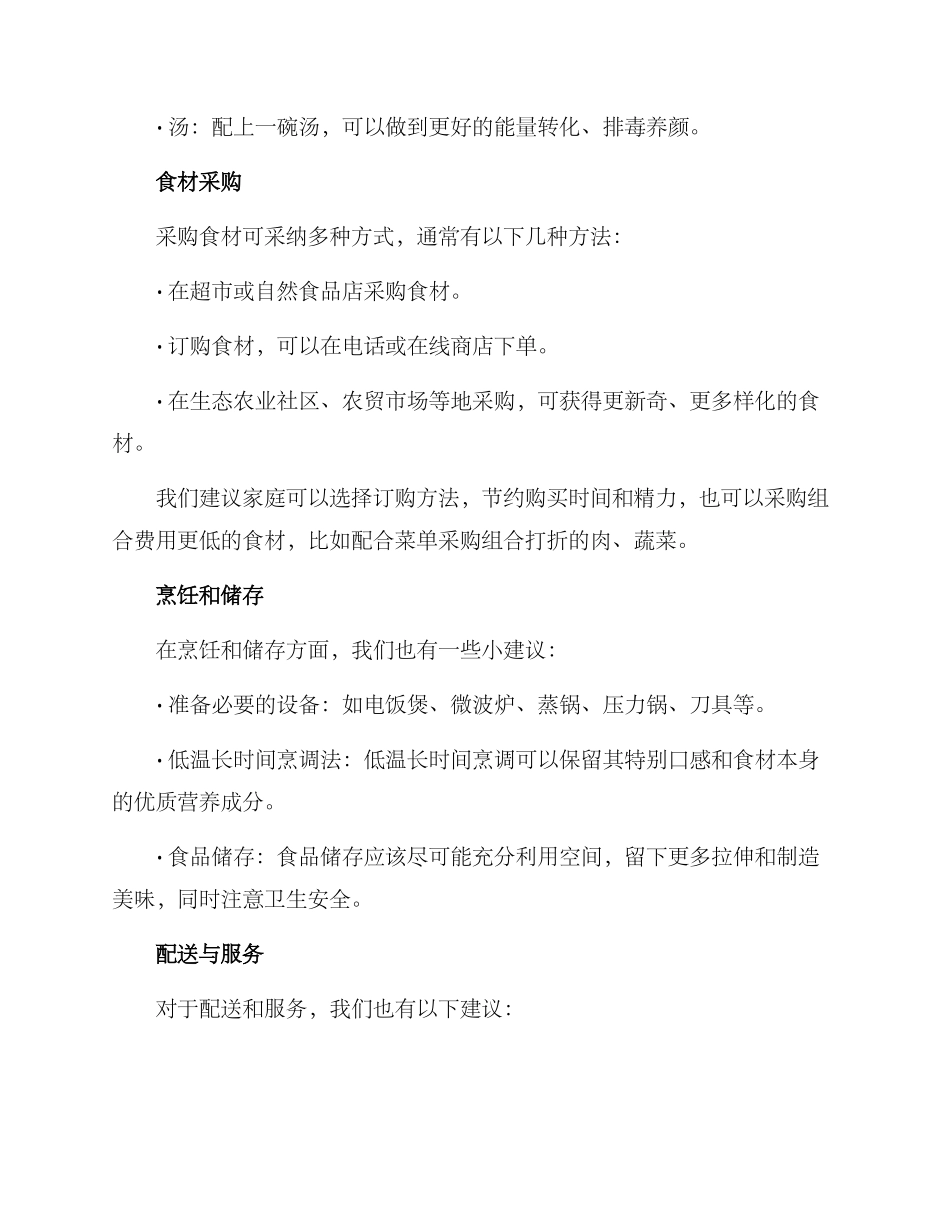 居家餐饮运营方案_第3页