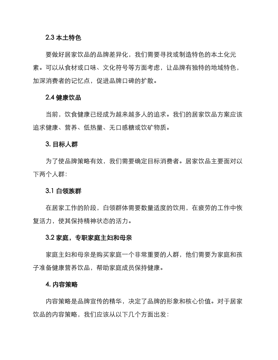 居家饮品文案策划方案_第2页