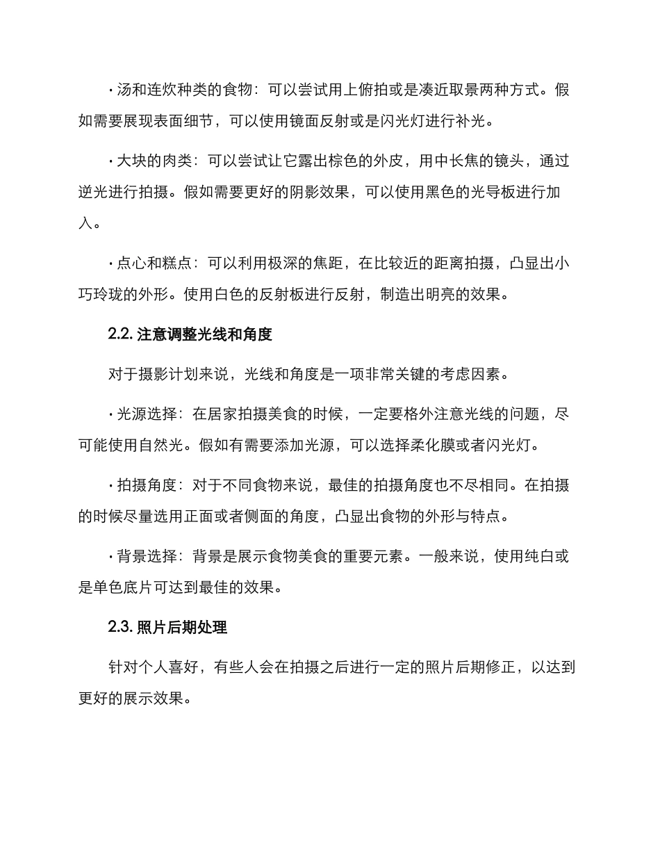 居家食物拍摄方案_第2页
