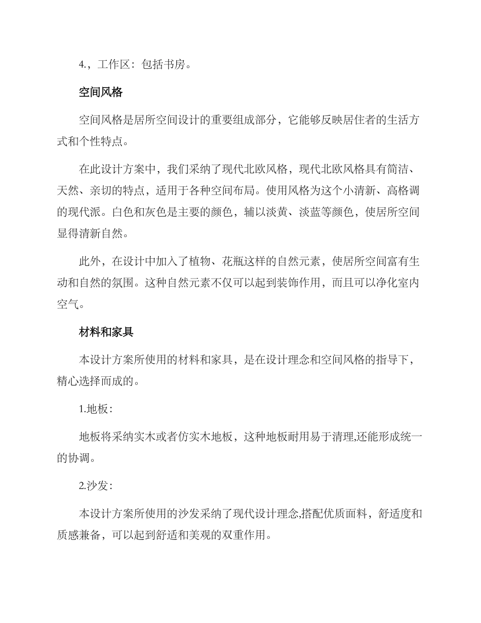 居所空间设计方案_第2页