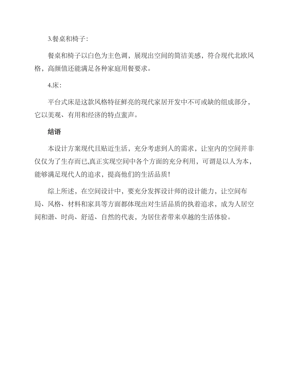 居所空间设计方案_第3页