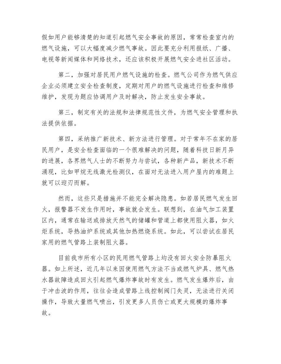 居民不规范用气防范措施_第2页