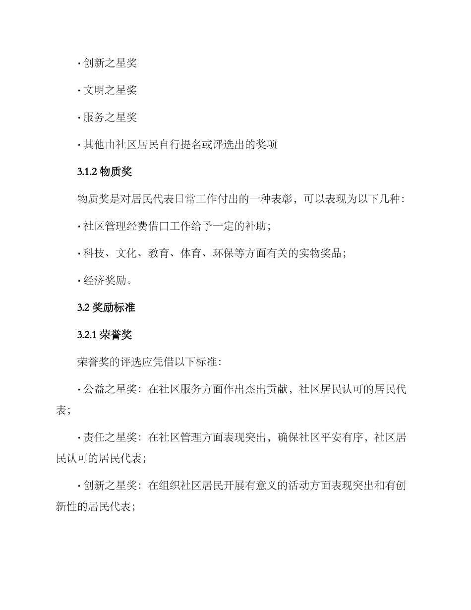 居民代表奖励机制方案_第2页