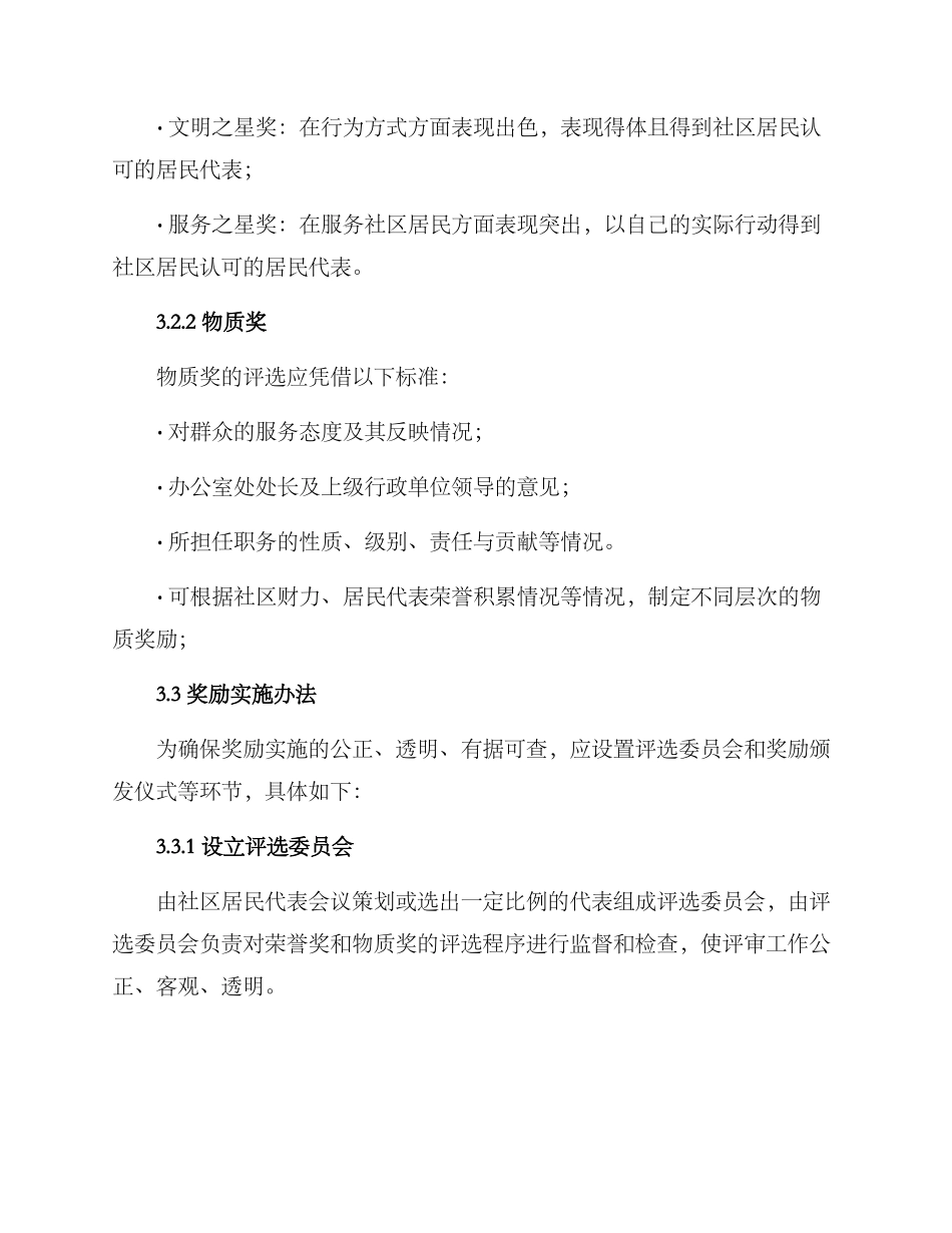 居民代表奖励机制方案_第3页