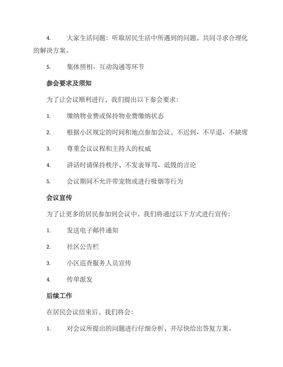 居民会议方案_第2页