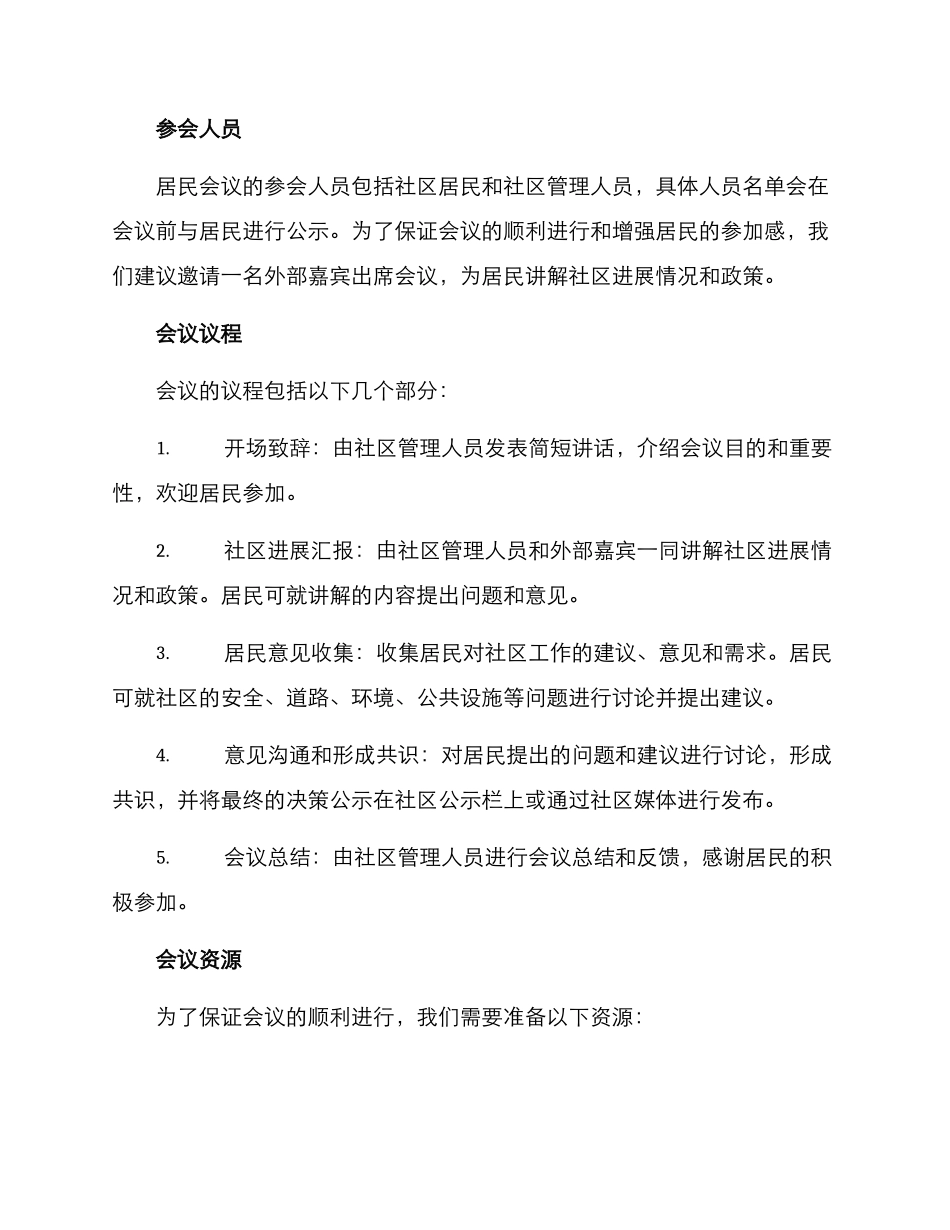 居民会议策划方案_第2页