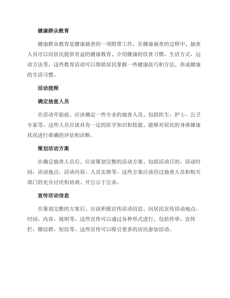 居民健康抽查方案_第2页