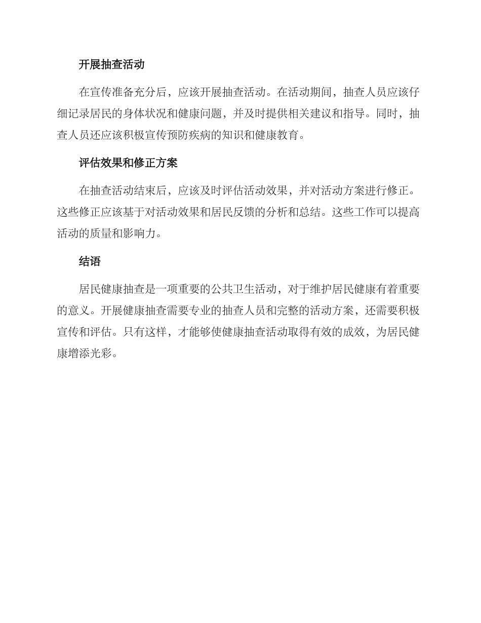 居民健康抽查方案_第3页