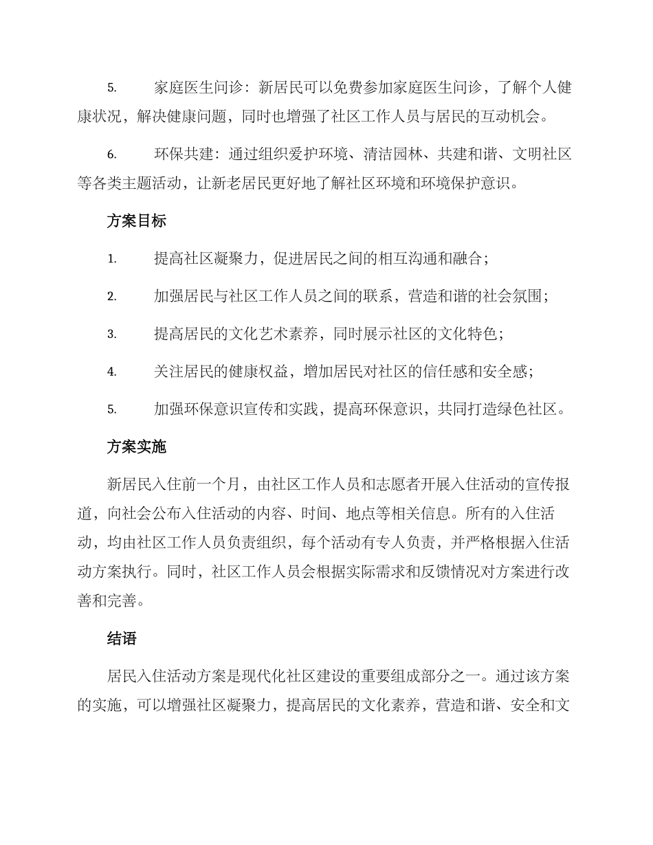 居民入住活动方案_第2页