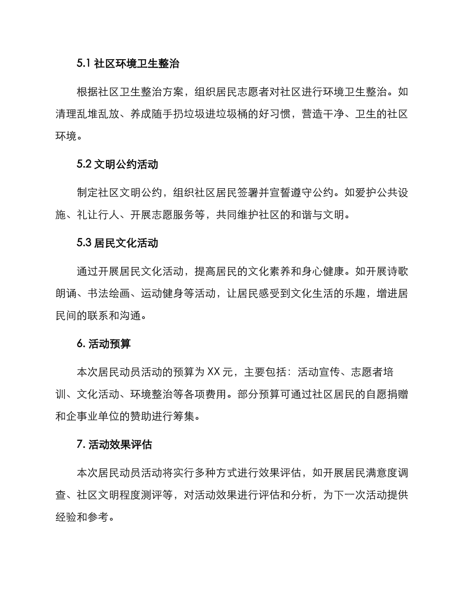 居民动员活动方案_第2页