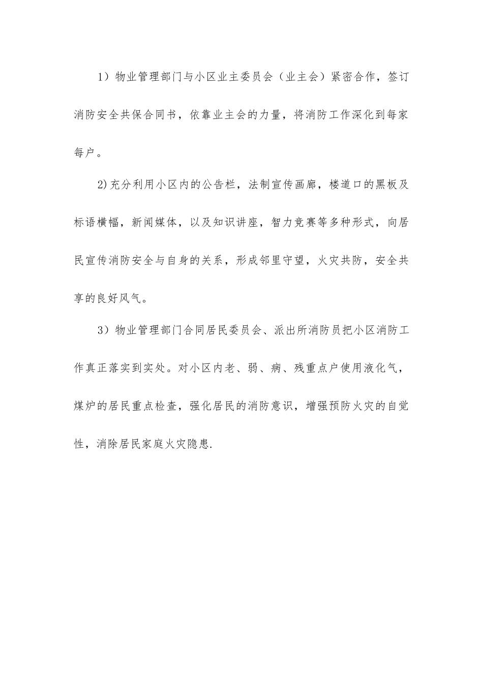 居民区消防安全制度_第3页