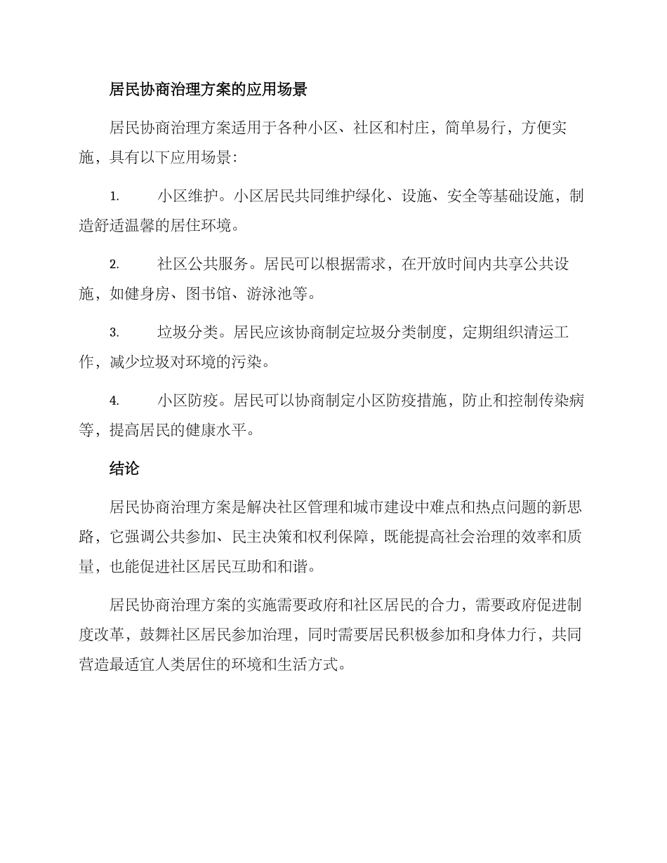 居民协商治理方案_第3页