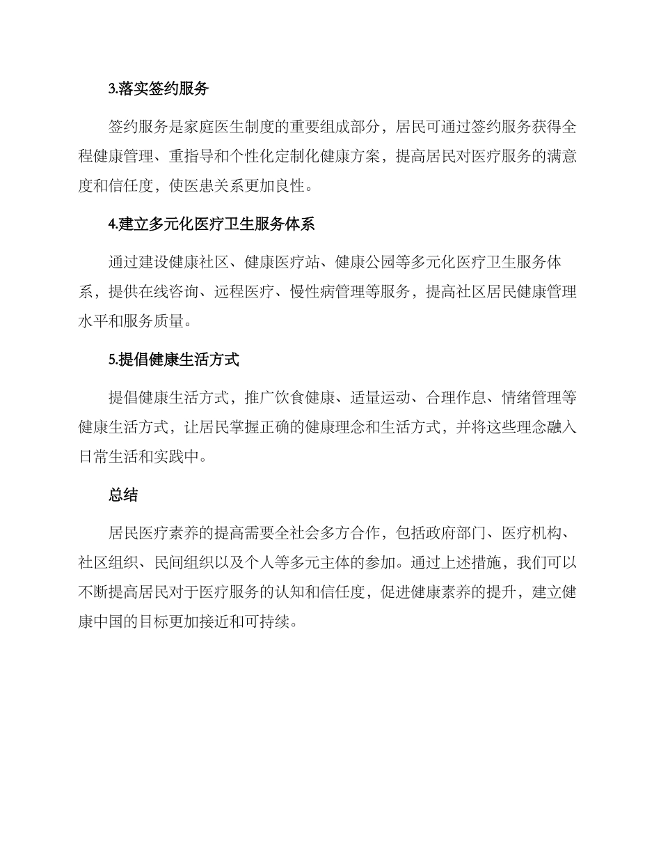 居民医疗素养提升方案_第2页