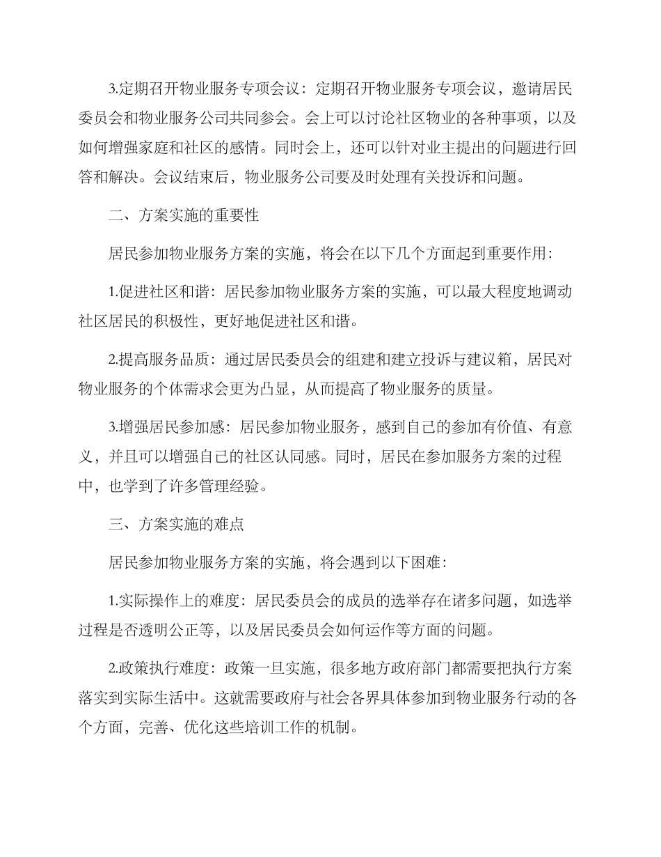 居民参与物业服务方案_第2页