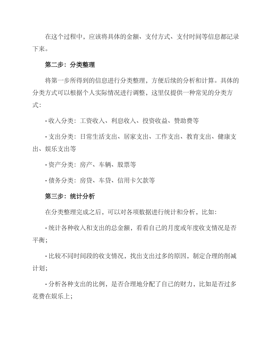 居民台账梳理方案_第2页