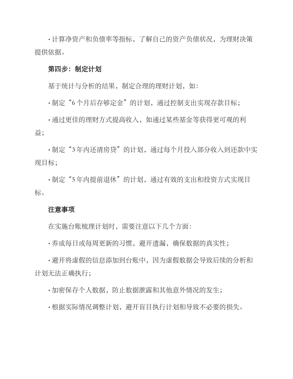 居民台账梳理方案_第3页