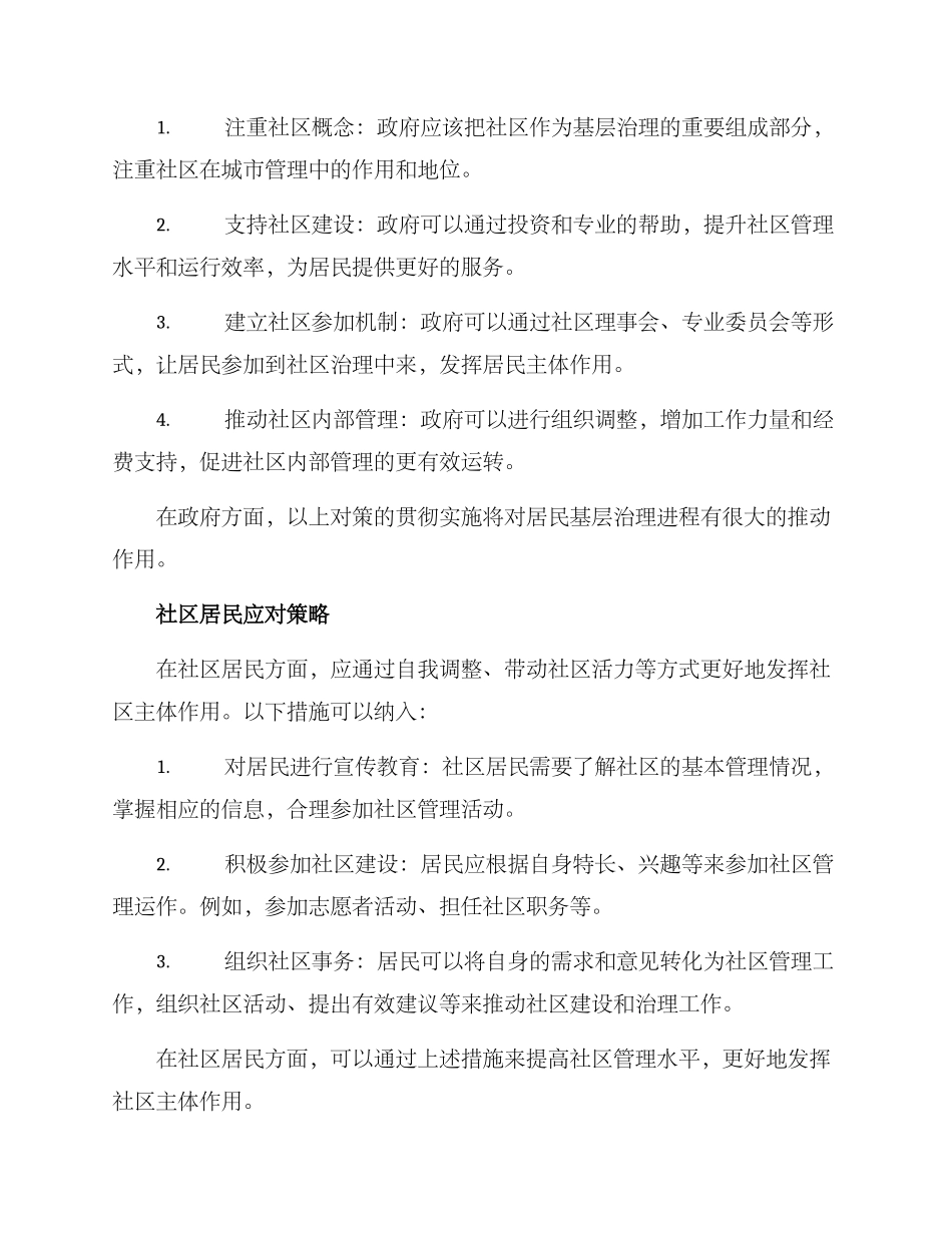 居民基层治理方案_第2页