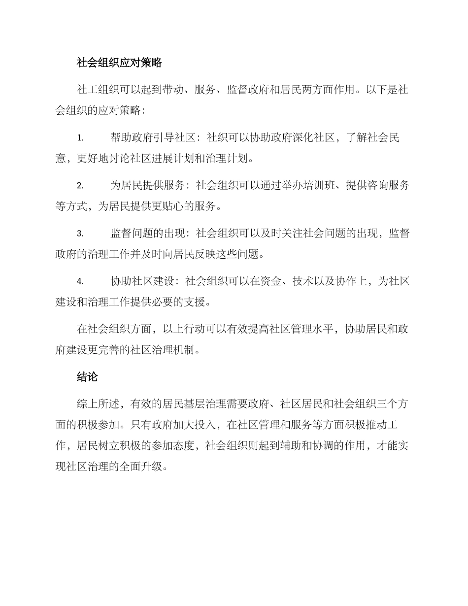 居民基层治理方案_第3页