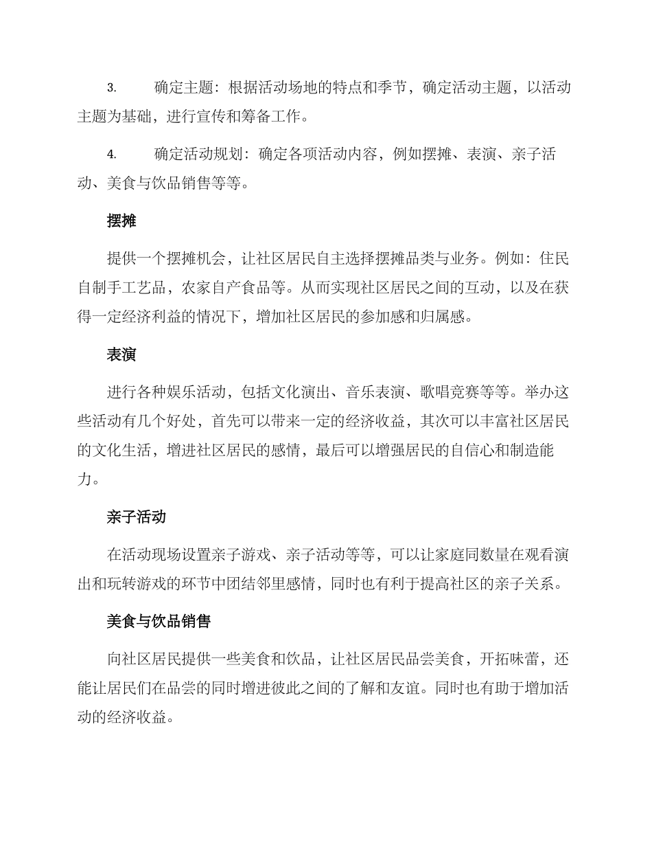 居民夜市活动方案_第2页