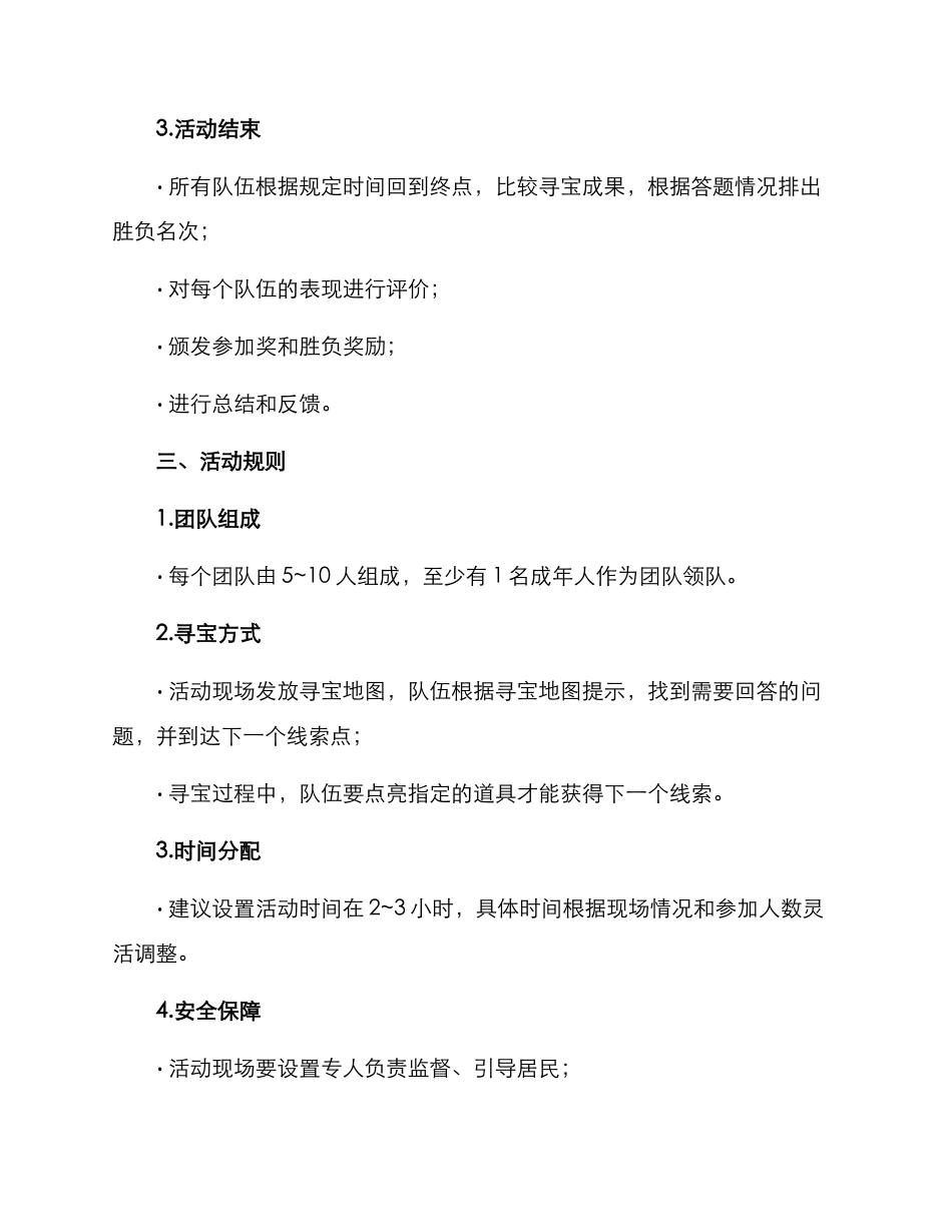 居民寻宝活动策划方案_第2页